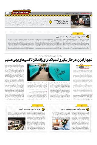 صفحات-روزنامه-دنیای-خودرو.pdf - صفحه 15