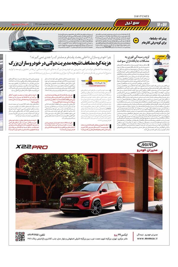 صفحات-روزنامه-دنیای-خودرو.pdf - صفحه 2