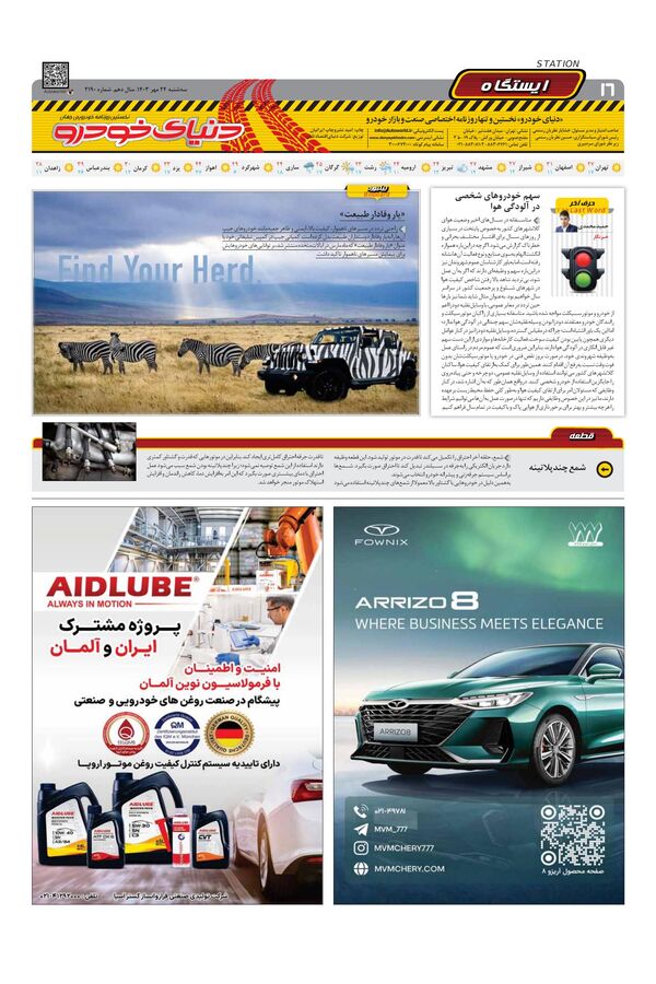 صفحات-روزنامه-دنیای-خودرو.pdf - صفحه 16