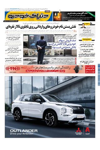 صفحات-روزنامه-دنیای-خودرو.pdf - صفحه 1