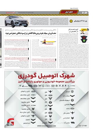 صفحات-روزنامه-دنیای-خودرو.pdf - صفحه 2