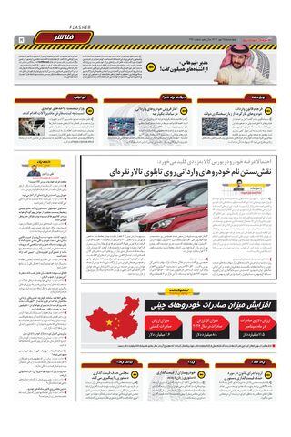 صفحات-روزنامه-دنیای-خودرو.pdf - صفحه 5