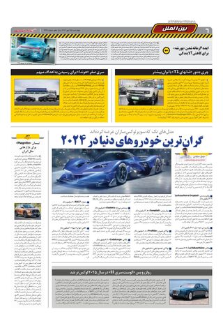 صفحات-روزنامه-دنیای-خودرو.pdf - صفحه 6