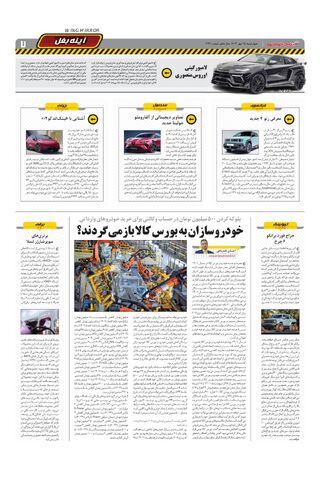 صفحات-روزنامه-دنیای-خودرو.pdf - صفحه 7