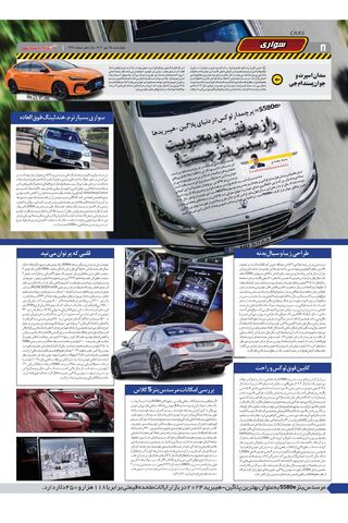 صفحات-روزنامه-دنیای-خودرو.pdf - صفحه 8