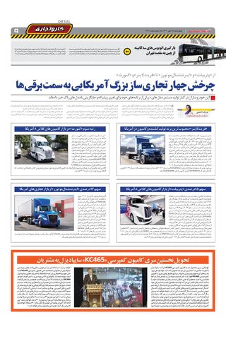 صفحات-روزنامه-دنیای-خودرو.pdf - صفحه 9