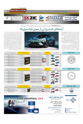صفحات-روزنامه-دنیای-خودرو.pdf - صفحه 11