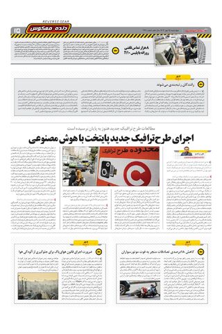 صفحات-روزنامه-دنیای-خودرو.pdf - صفحه 15