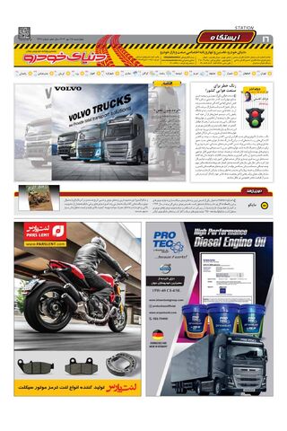 صفحات-روزنامه-دنیای-خودرو.pdf - صفحه 16