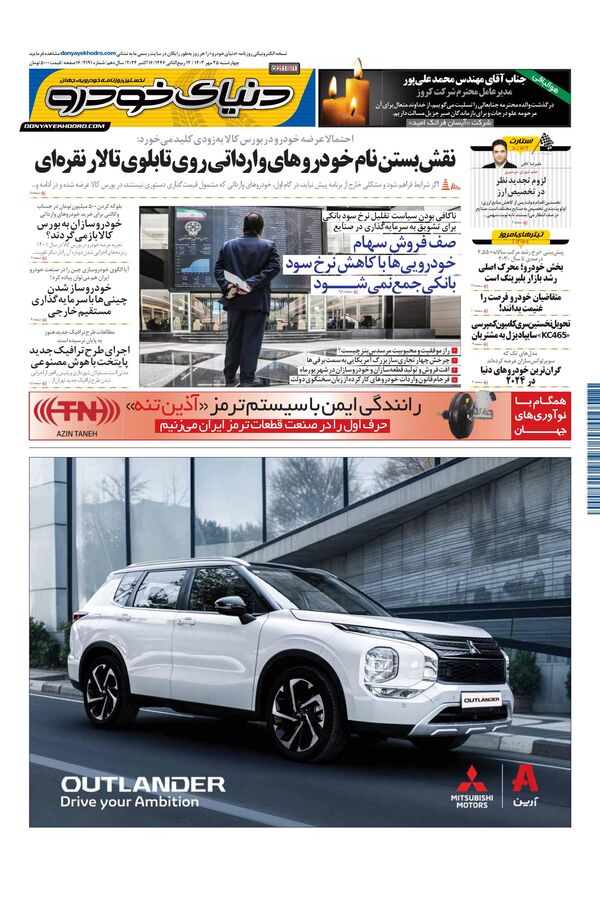 صفحات-روزنامه-دنیای-خودرو.pdf - صفحه 1