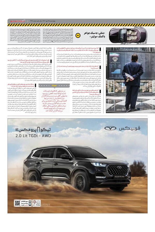 صفحات-روزنامه-دنیای-خودرو.pdf - صفحه 3