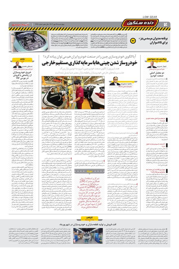 صفحات-روزنامه-دنیای-خودرو.pdf - صفحه 4