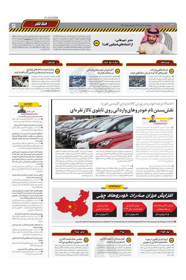 صفحات-روزنامه-دنیای-خودرو.pdf - صفحه 5