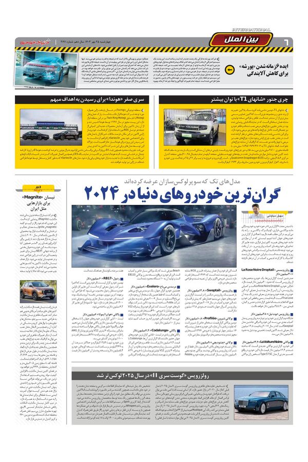 صفحات-روزنامه-دنیای-خودرو.pdf - صفحه 6
