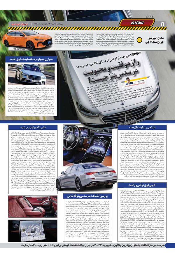 صفحات-روزنامه-دنیای-خودرو.pdf - صفحه 8