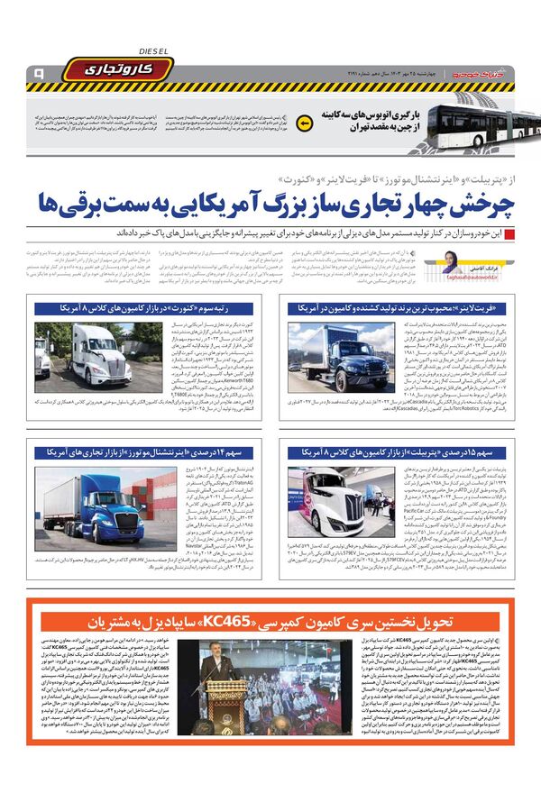 صفحات-روزنامه-دنیای-خودرو.pdf - صفحه 9