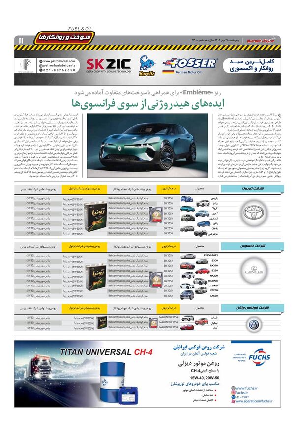 صفحات-روزنامه-دنیای-خودرو.pdf - صفحه 11