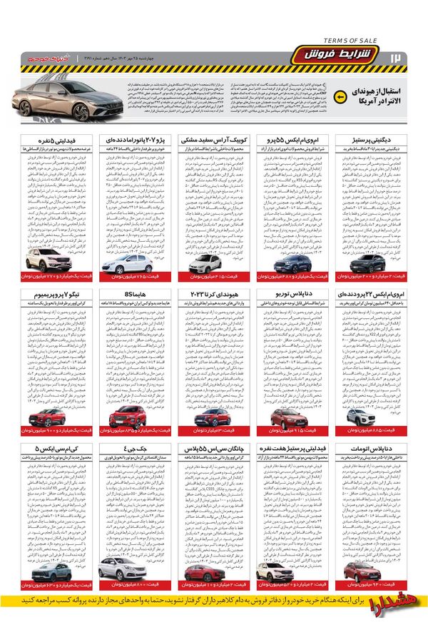 صفحات-روزنامه-دنیای-خودرو.pdf - صفحه 12