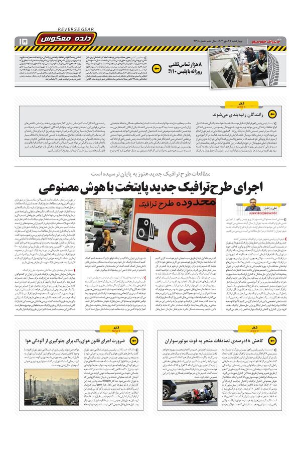 صفحات-روزنامه-دنیای-خودرو.pdf - صفحه 15