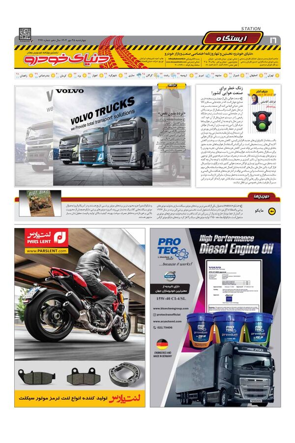 صفحات-روزنامه-دنیای-خودرو.pdf - صفحه 16