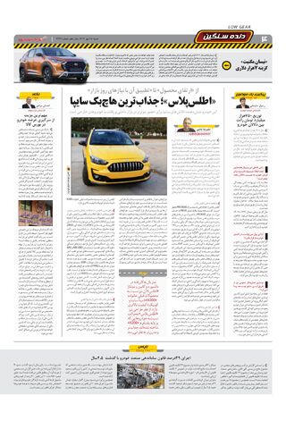 صفحات-روزنامه-دنیای-خودرو.pdf - صفحه 4