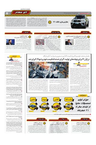 صفحات-روزنامه-دنیای-خودرو.pdf - صفحه 5