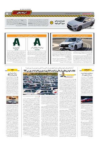 صفحات-روزنامه-دنیای-خودرو.pdf - صفحه 7