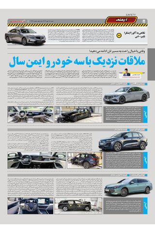 صفحات-روزنامه-دنیای-خودرو.pdf - صفحه 8