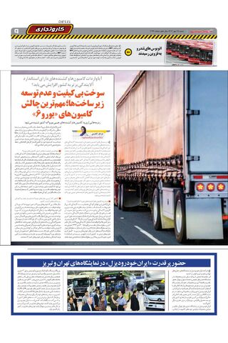 صفحات-روزنامه-دنیای-خودرو.pdf - صفحه 9