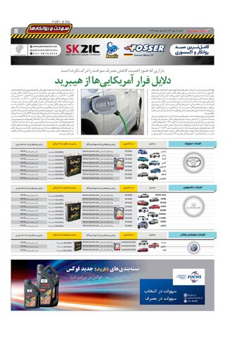 صفحات-روزنامه-دنیای-خودرو.pdf - صفحه 11