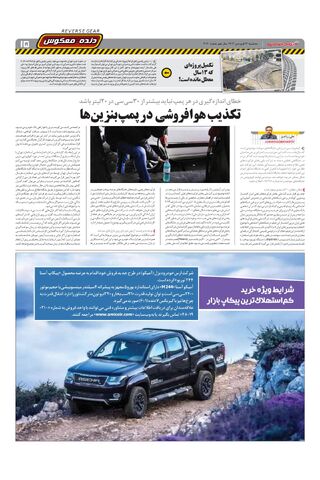 صفحات-روزنامه-دنیای-خودرو.pdf - صفحه 15