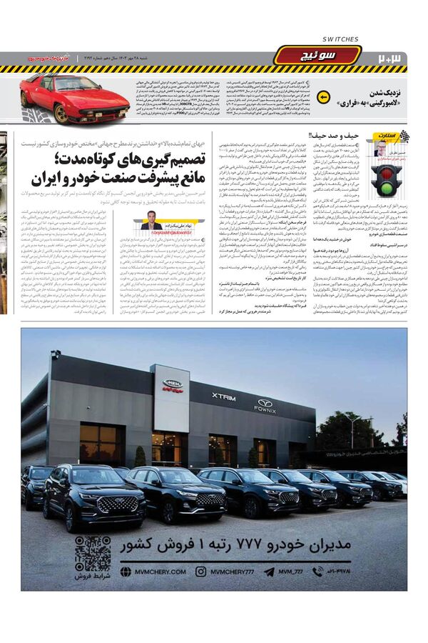 صفحات-روزنامه-دنیای-خودرو.pdf - صفحه 2