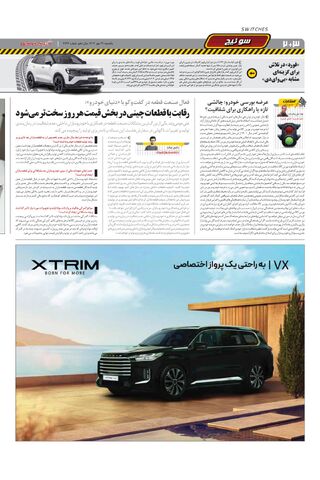 صفحات-روزنامه-دنیای-خودرو.pdf - صفحه 2