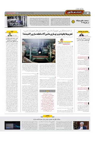 صفحات-روزنامه-دنیای-خودرو.pdf - صفحه 4