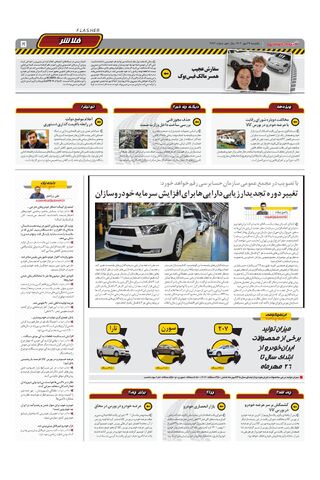 صفحات-روزنامه-دنیای-خودرو.pdf - صفحه 5