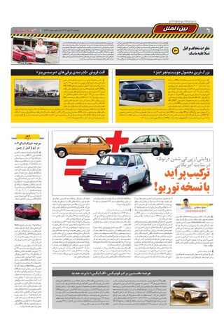 صفحات-روزنامه-دنیای-خودرو.pdf - صفحه 6