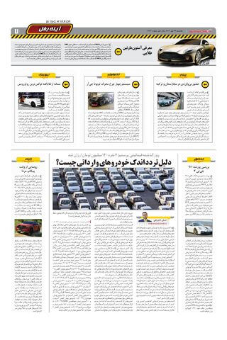 صفحات-روزنامه-دنیای-خودرو.pdf - صفحه 7