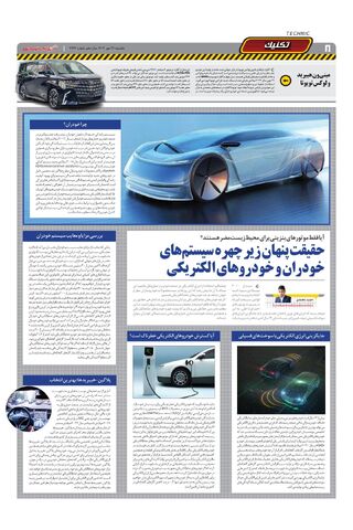 صفحات-روزنامه-دنیای-خودرو.pdf - صفحه 8