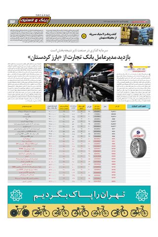 صفحات-روزنامه-دنیای-خودرو.pdf - صفحه 13