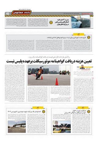 صفحات-روزنامه-دنیای-خودرو.pdf - صفحه 15