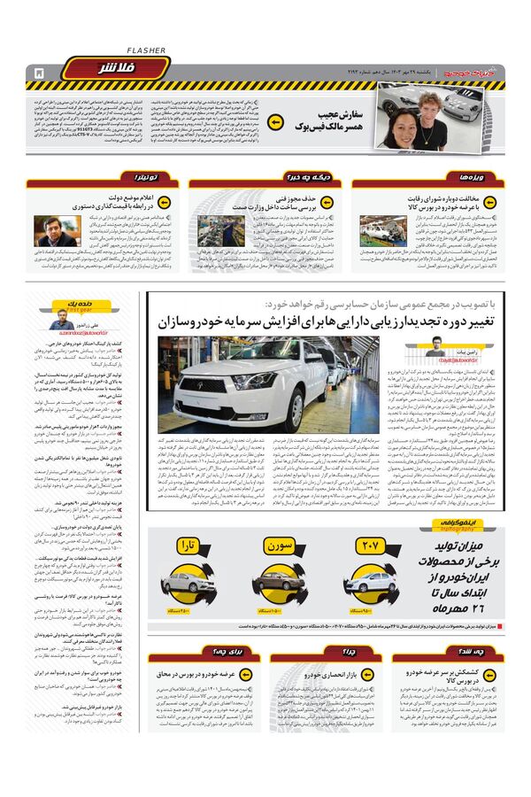 صفحات-روزنامه-دنیای-خودرو.pdf - صفحه 5