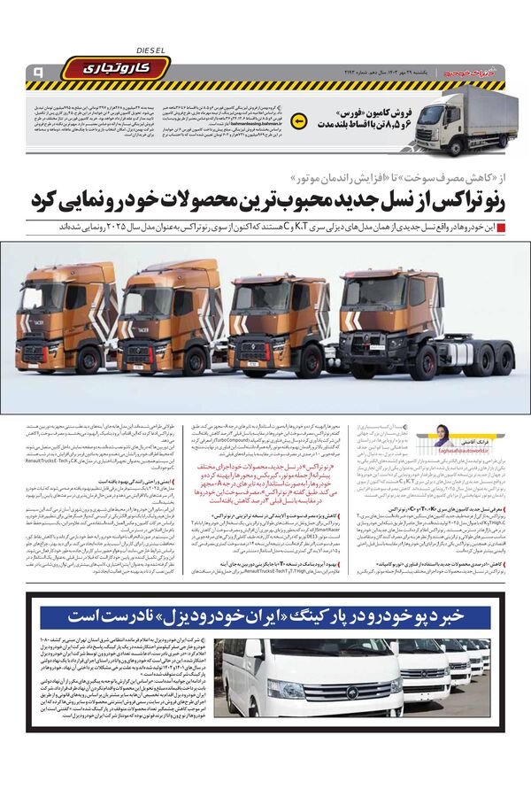 صفحات-روزنامه-دنیای-خودرو.pdf - صفحه 9