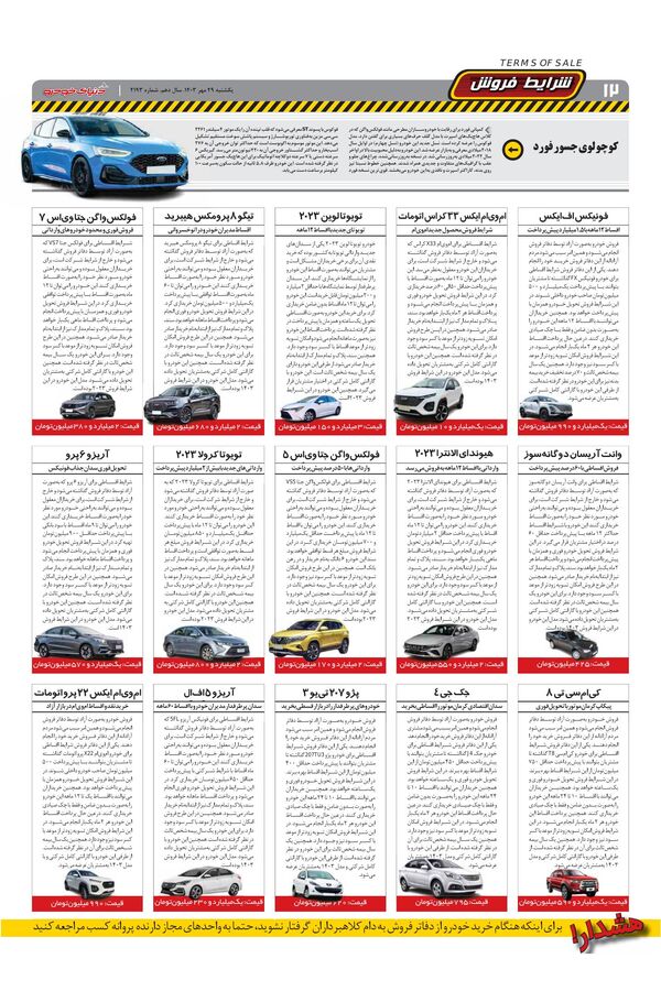 صفحات-روزنامه-دنیای-خودرو.pdf - صفحه 12