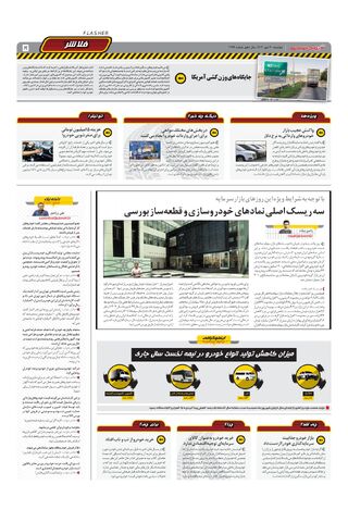 صفحات-روزنامه-دنیای-خودرو.pdf - صفحه 5