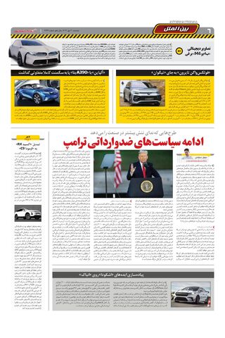 صفحات-روزنامه-دنیای-خودرو.pdf - صفحه 6