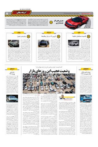 صفحات-روزنامه-دنیای-خودرو.pdf - صفحه 7