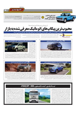 صفحات-روزنامه-دنیای-خودرو.pdf - صفحه 9