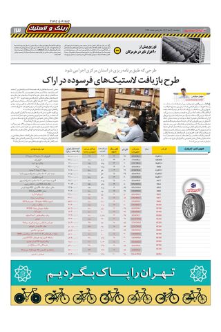 صفحات-روزنامه-دنیای-خودرو.pdf - صفحه 13