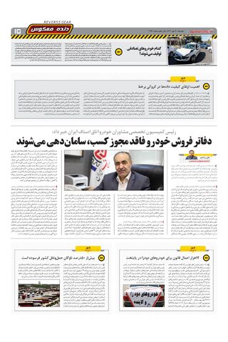 صفحات-روزنامه-دنیای-خودرو.pdf - صفحه 15