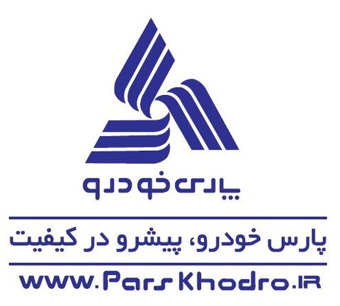 گزارش عملکرد یکماهه شهریور 1403؛ رشد ۲۲ درصدی درآمد عملیاتی “خپارس” پارس خودرو